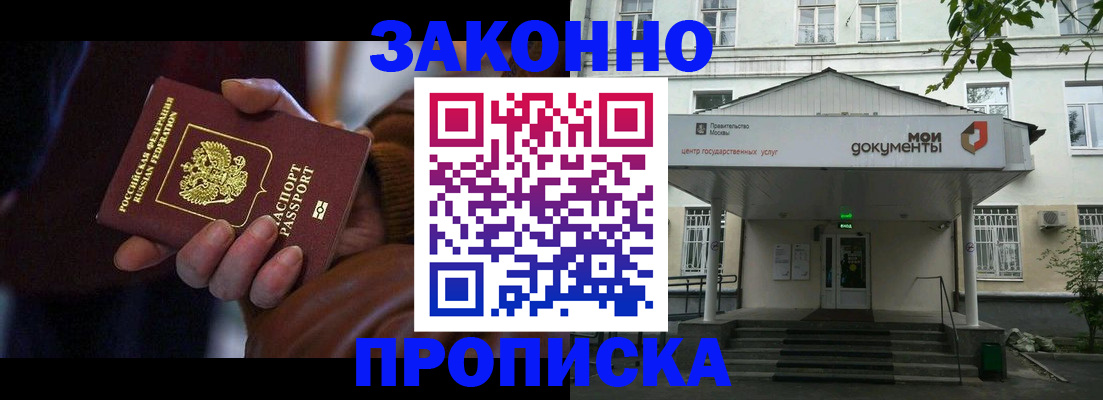 временная регистрация в Северобайкальске